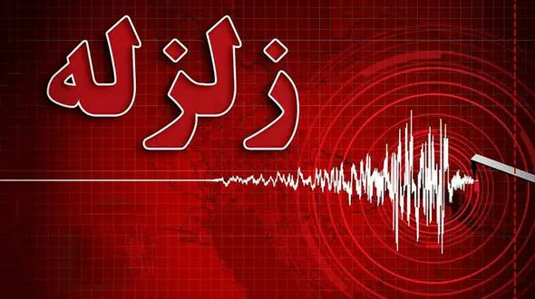  زمین لرزه ۴.۴ ریشتری در هرمزگان