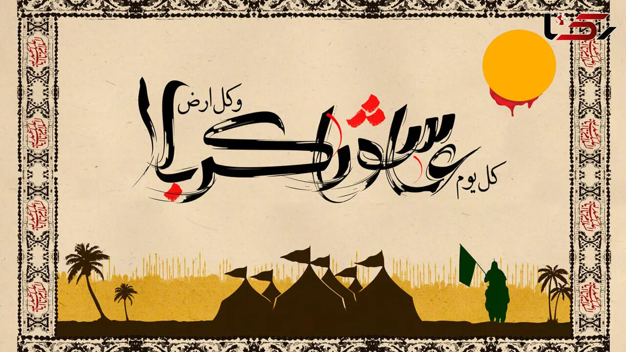 اعمال روز عاشورا / با این دعا حاجت روا شوید