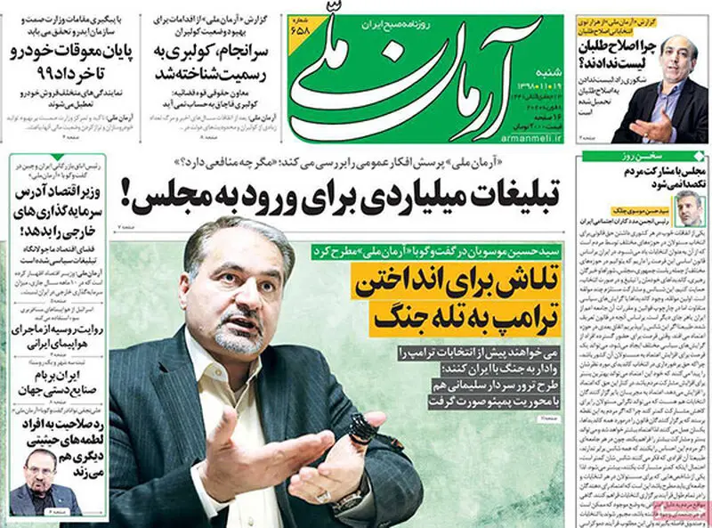 عناوین روزنامه‌های امروز