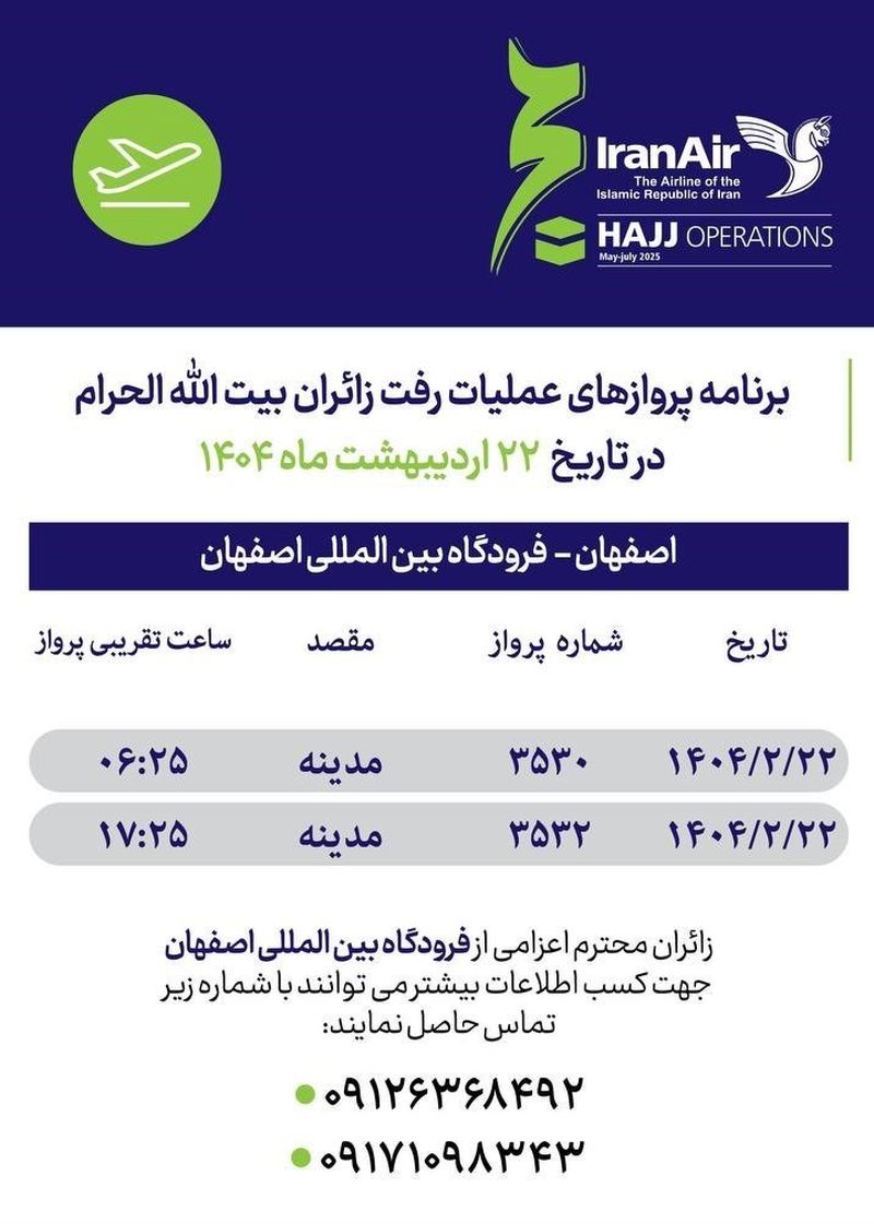 برنامه زائران پرواز