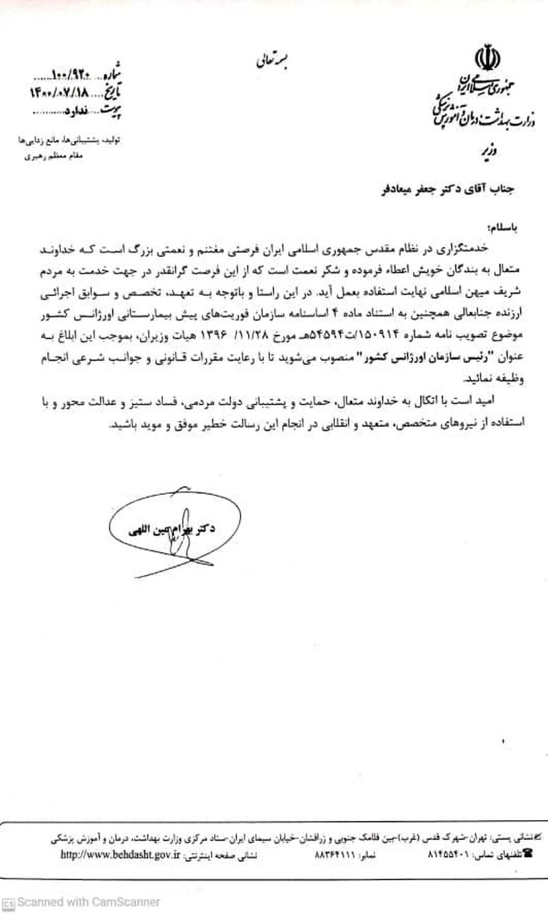 طی حکمی از سوی وزیر بهداشت، دکتر میعاد فر رئیس اوژانس کشور شد.