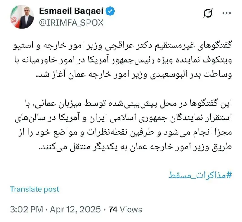 پیام سخنگوی وزارت امور خارجه در شبکه ایکس در مورد آغاز گفتگوهای غیرمستقیم ایران و آمریکا در مسقط