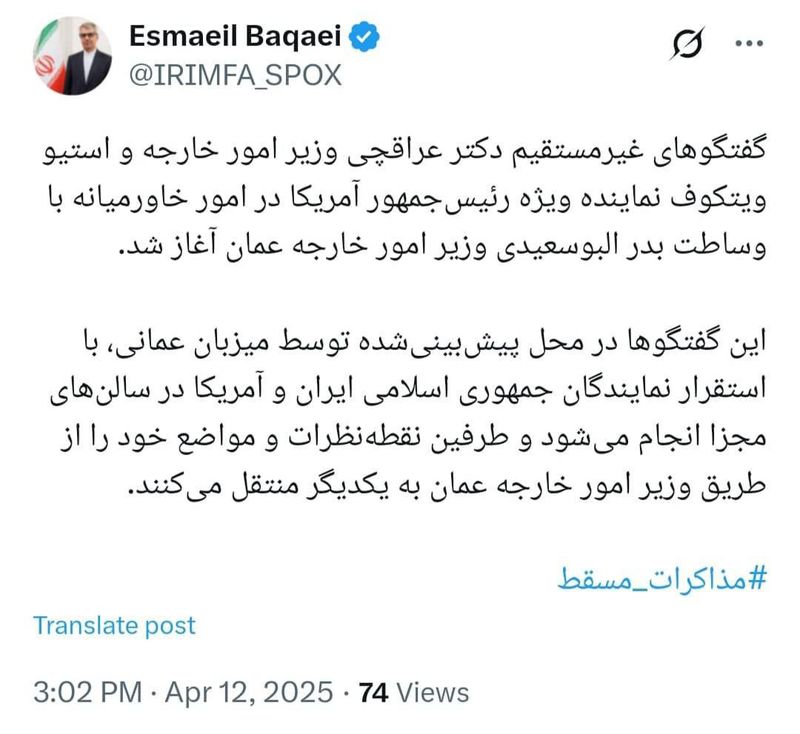 پیام سخنگوی وزارت امور خارجه در شبکه ایکس در مورد آغاز گفتگوهای غیرمستقیم ایران و آمریکا در مسقط