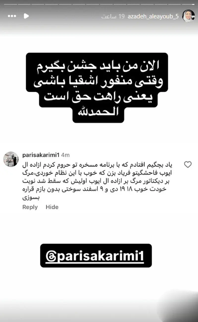 آزاده آل ایوب