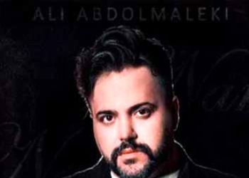 دانلود آهنگ باشکوه علی عبدالمالکی /بغلم کن