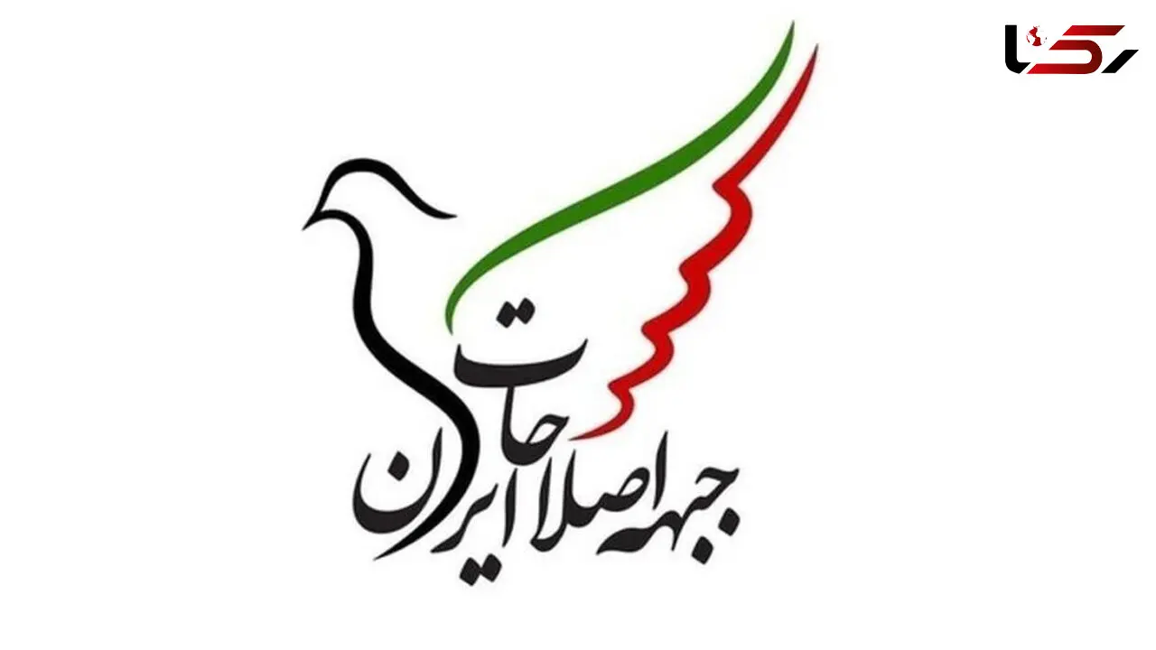 سه کاندیدای نهایی جبهه اصلاحات مشخص شد 