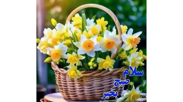 فال ابجد امروز دوشنبه 18 اسفند 1404