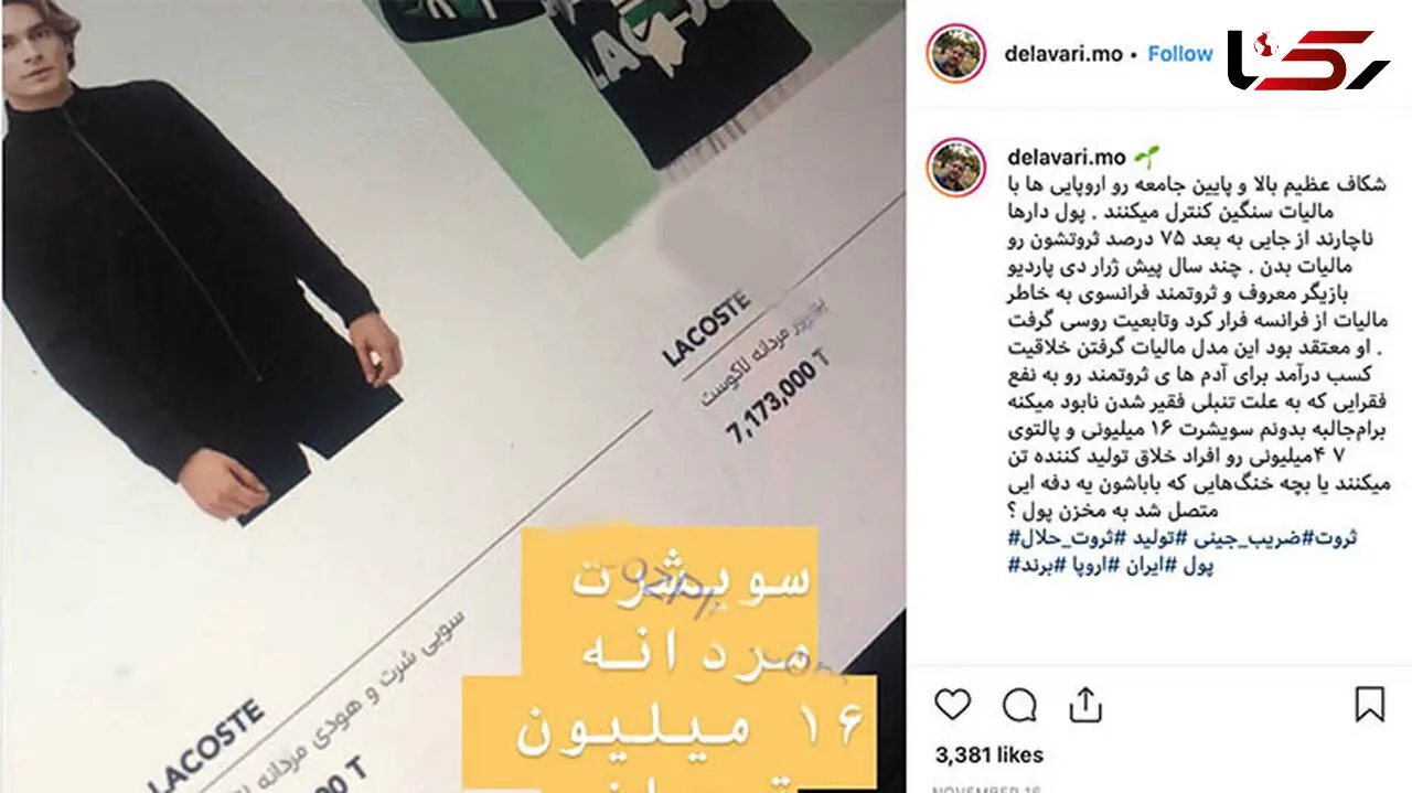 انتقاد مجری تلویزیون از سویشرت ۱۶ میلیونی + عکس