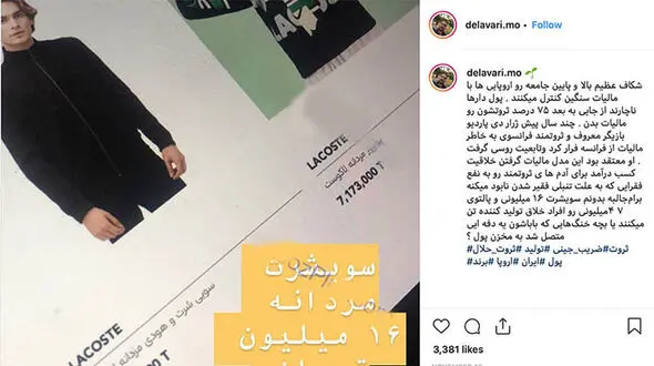 انتقاد مجری تلویزیون از سویشرت ۱۶ میلیونی + عکس