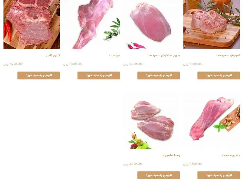 فروشگاه گوشت
