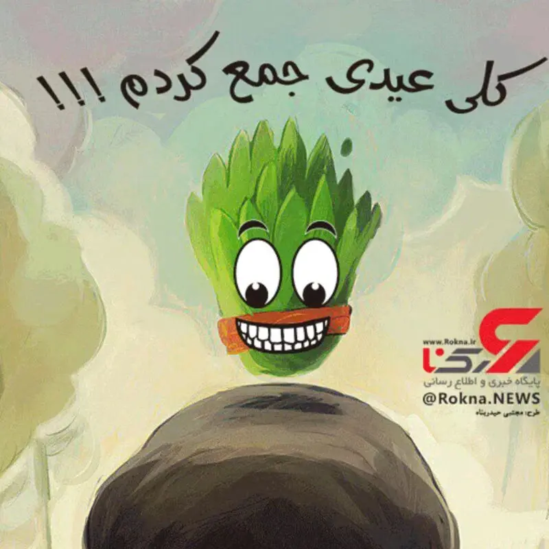 استکیر جدید نوروز