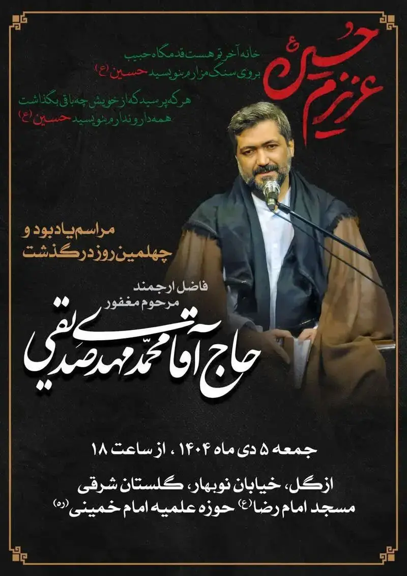 محمد مهدی صدیقی، فرزند حجت‌الاسلام کاظم صدیقی