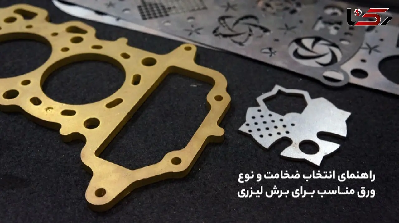 راهنمای انتخاب ضخامت و نوع ورق مناسب برای برش لیزری