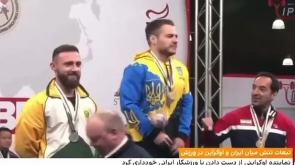 توبیخ ورزشکار اوکراینی که با نماینده ایران دست نداد + فیلم