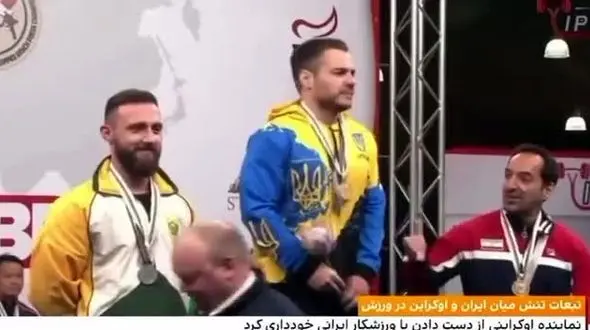 توبیخ ورزشکار اوکراینی که با نماینده ایران دست نداد + فیلم