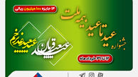۱۴ جایزه ۱۰۰ میلیون ریالی در جشنواره عید تا عید بیمه ملت