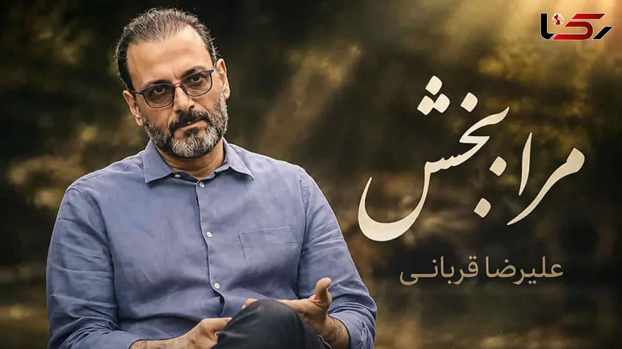 دانلود آهنگ اگر به انتظار تو نشسته ام هنوز علیرضا قربانی