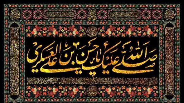 زندگی امام حسن عسکری (ع): از زندان سامرا تا افق انتظار + فیلم