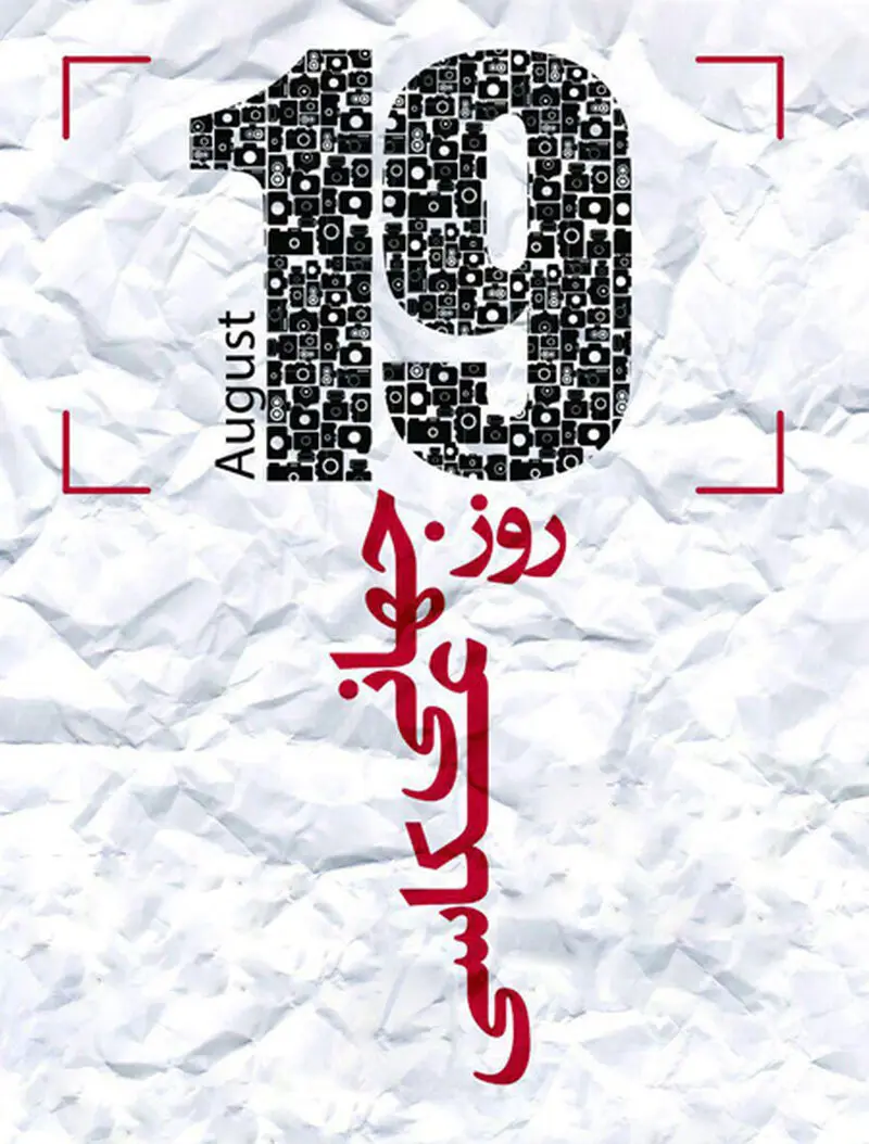 پوستر روز عکاسی