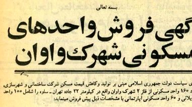 مقایسه قیمت ویلا و آپارتمان جاده ساوه در سال 1365 