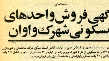 مقایسه قیمت ویلا و آپارتمان جاده ساوه در سال 1365 