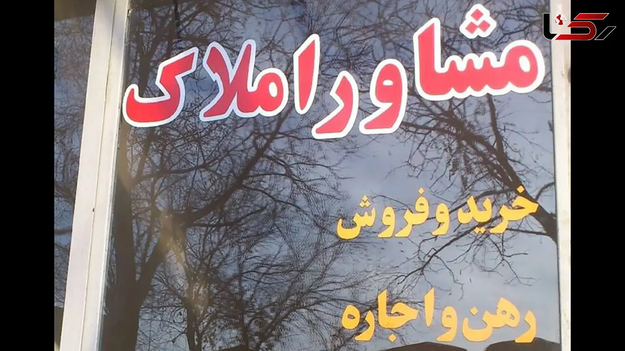 ثبت شکایت مستاجران از صاحبخانه ها در سامانه 124