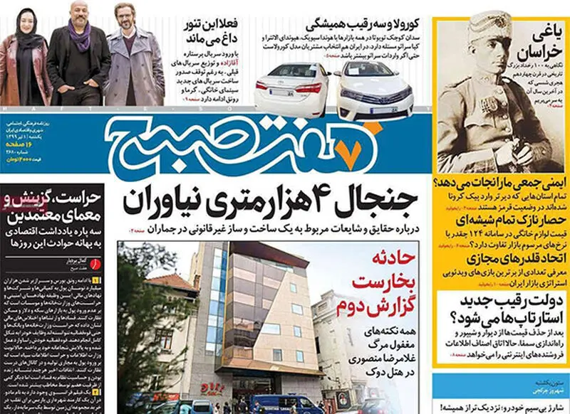 عناوین روزنامه‌های امروز