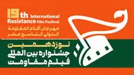 میادین و فرهنگسراهای پایتخت میزبان فیلم مقاومت