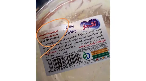 این بستنی برای آینده است! / بستنی کالی جار را نخورید 