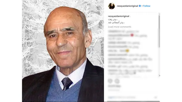 رضا یزدانی داغدار شد +عکس