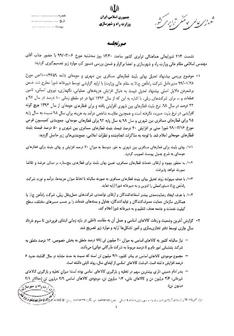 قیمت بلیط قطار