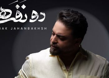 دانلود آهنگ دو نفره از بابک جهانبخش / وقتی که دو 2 نفره میشه هوا...!+ متن کامل