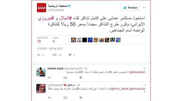در آمد میلیاردی پرسپولیس از فروش بلیت به الهلال