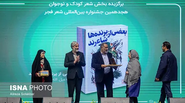 معرفی برگزیدگان جشنواره شعر فجر