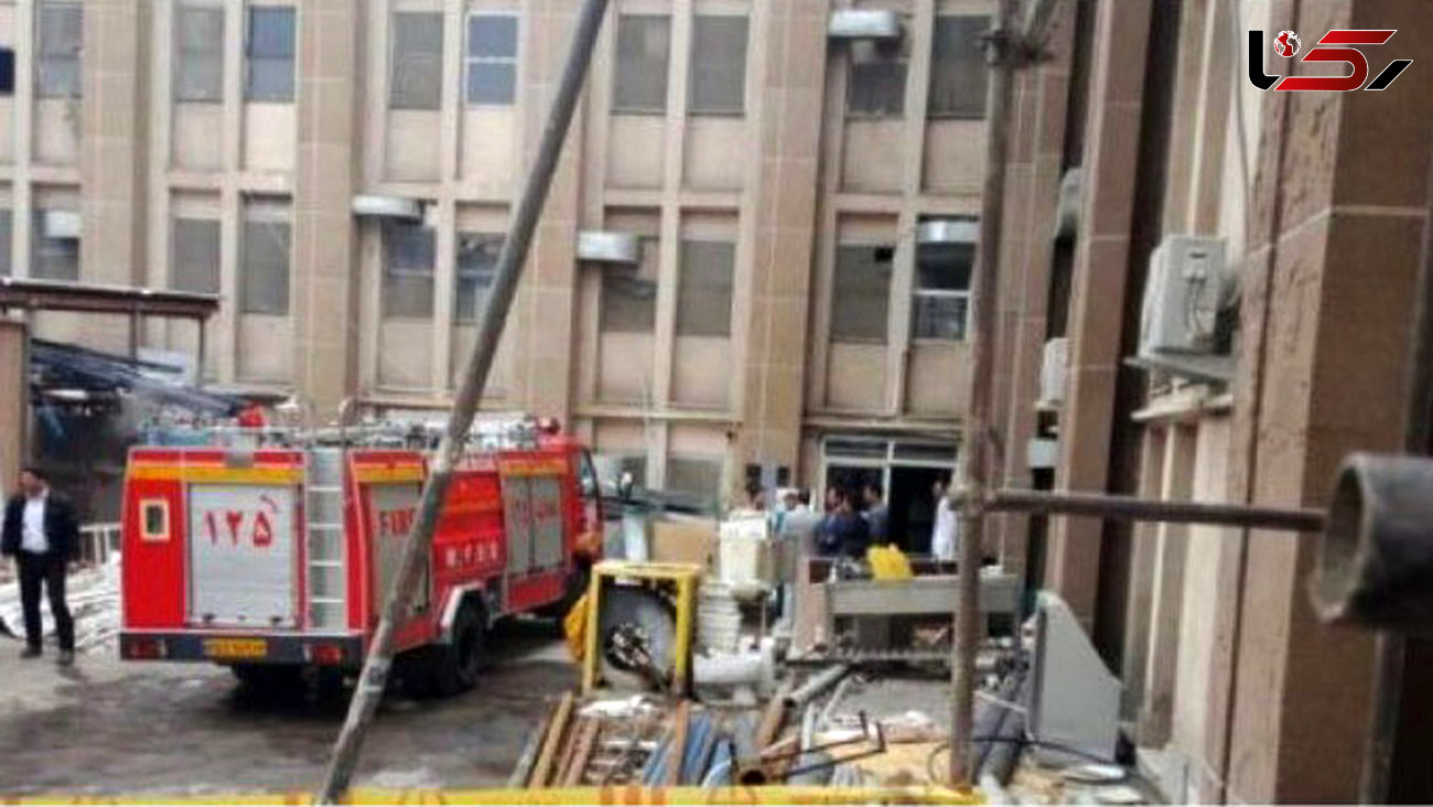 آتش سوزی در بیمارستان 17 شهریور 