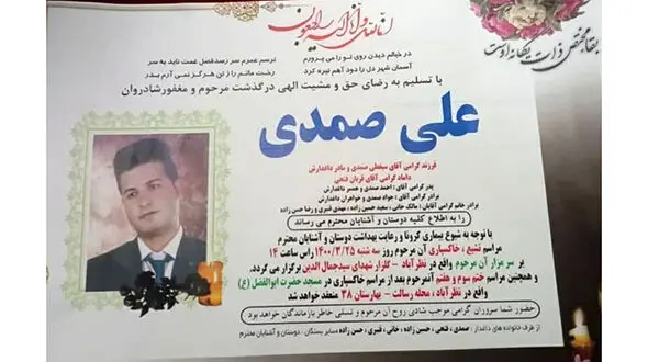 مرگ تلخ علی صمدی در برخورد با قطار + عکس
