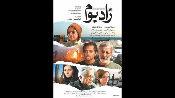 پوستر فیلم سینمایی توقیف شده زادبوم رونمایی شد+ عکس