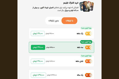 عرضه اشتراک بدون تبلیغ در فیلیمو کلید خورد