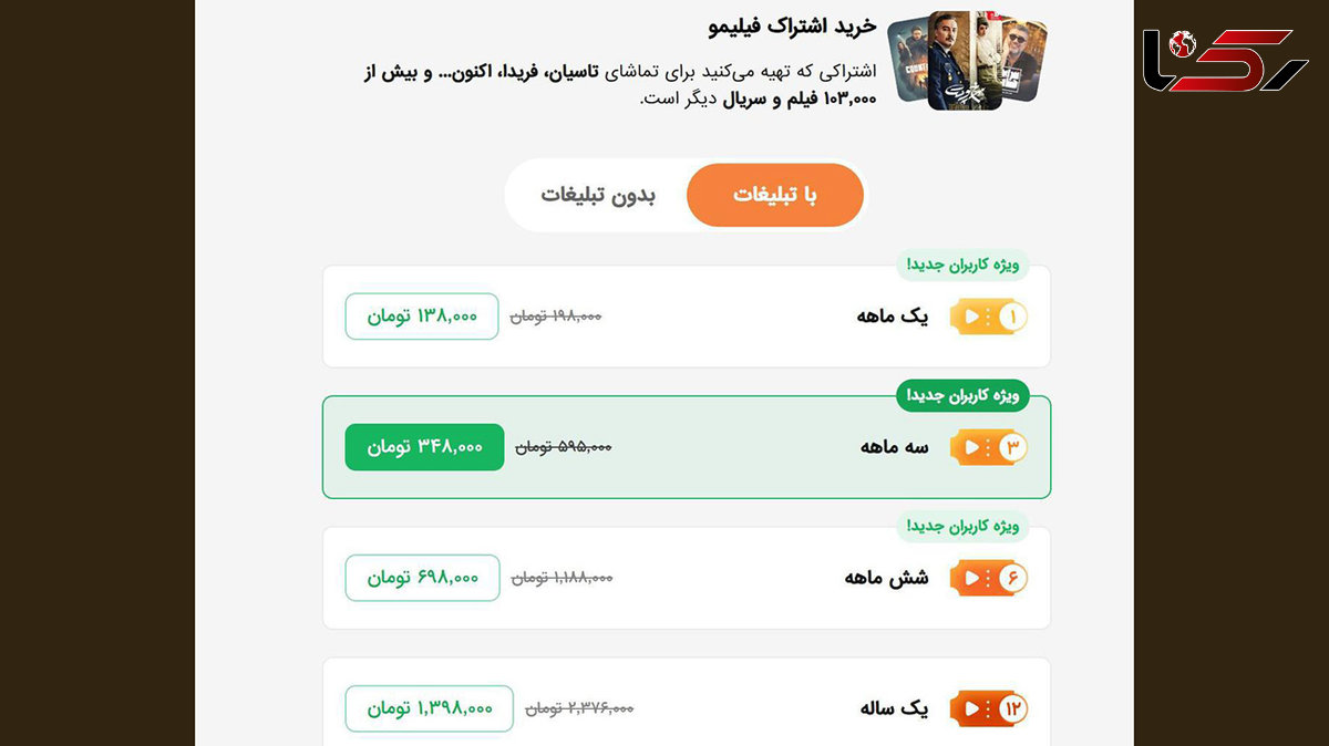 عرضه اشتراک بدون تبلیغ در فیلیمو کلید خورد