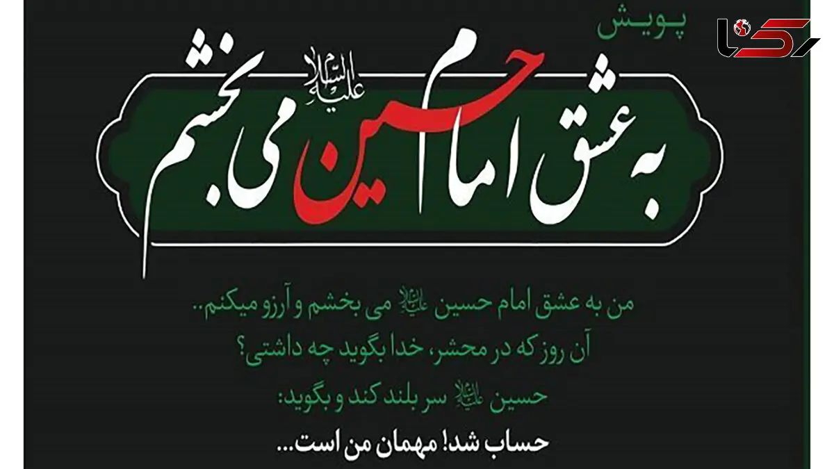 آزاد شدن محکوم به قصاص در آستانه اربعین