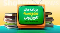 جزئیات برنامه درسی مدرسه‌ تلویزیونی‌ ایران اعلام شد