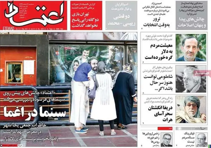 عناوین روزنامه‌های امروز