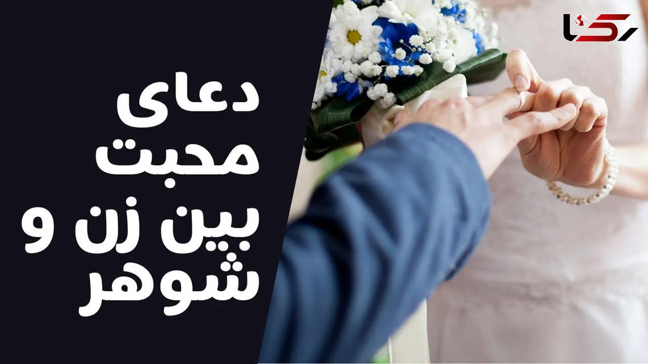 دعای محبت قوی و فوری + متن های عربی