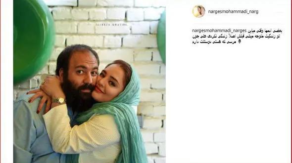نرگس محمدی در آغوش همسرش +عکس
