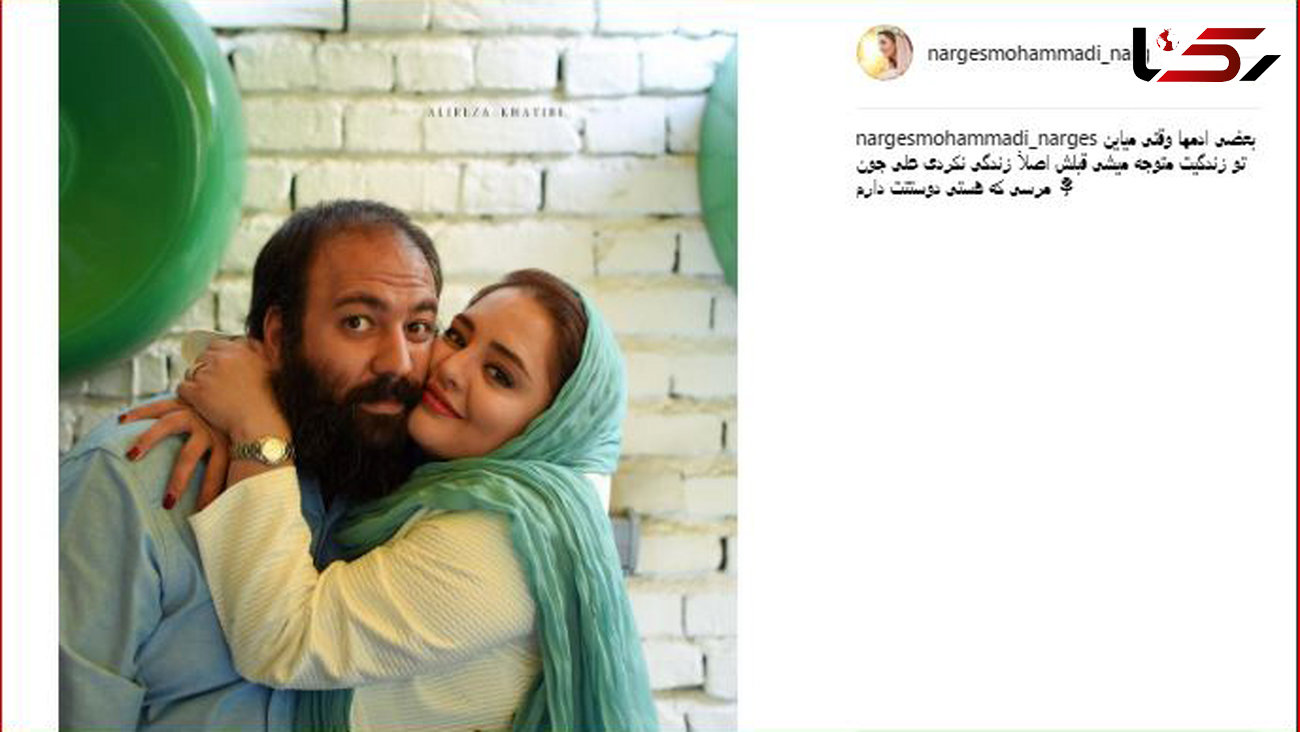 نرگس محمدی در آغوش همسرش +عکس