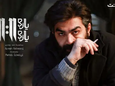 فیلم «یازده یازده» برنامه جدید سینما آنلاین فیلم نت