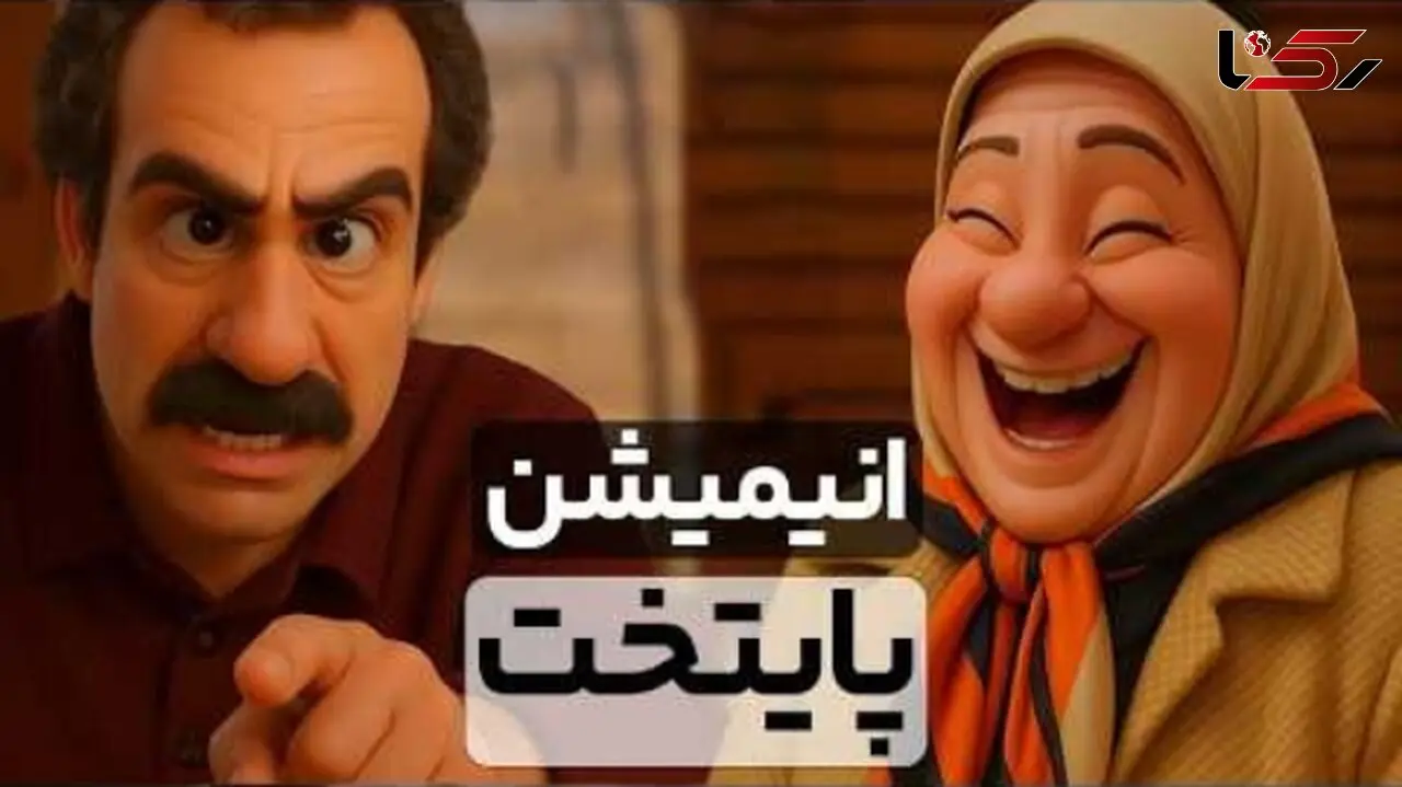 دو دقیقه فقط بخند؛ قسمت دوم/ خنده‌دارترین سکانس های پایتخت 7 انیمیشن شد/ از خاطره بازی نقی با بابا پنجعلی تا ....