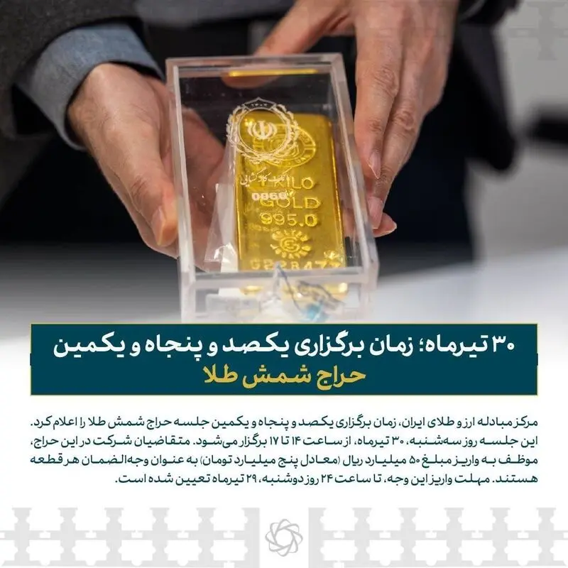 حراچ شمش طلا