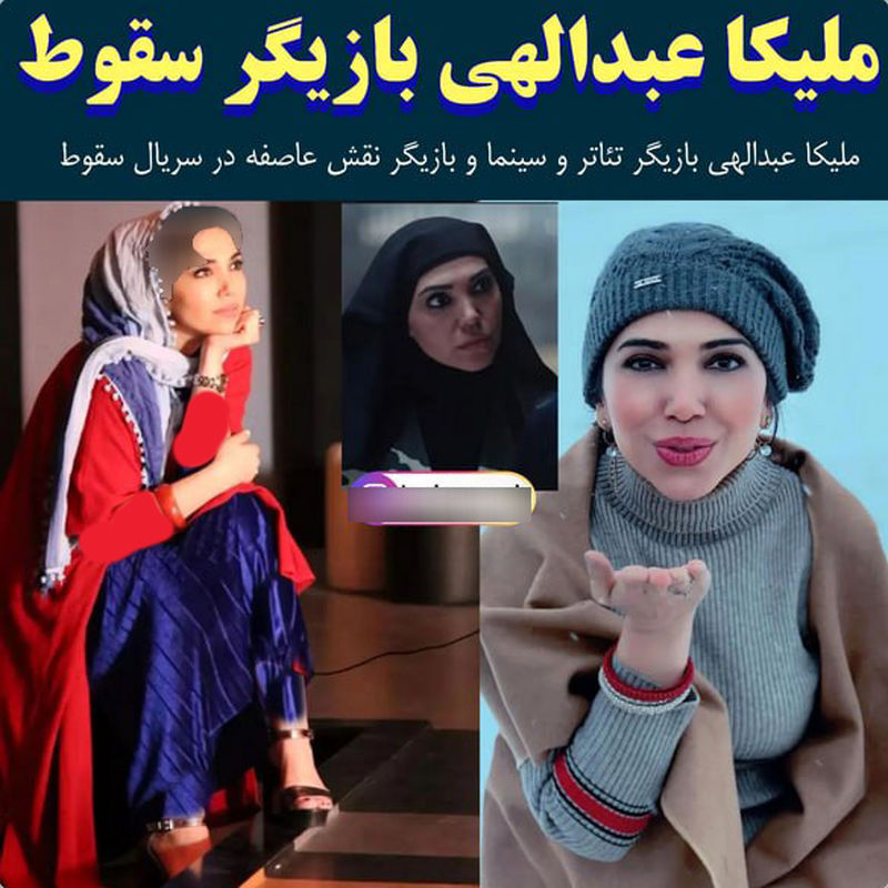 ملیکا عبدالهی