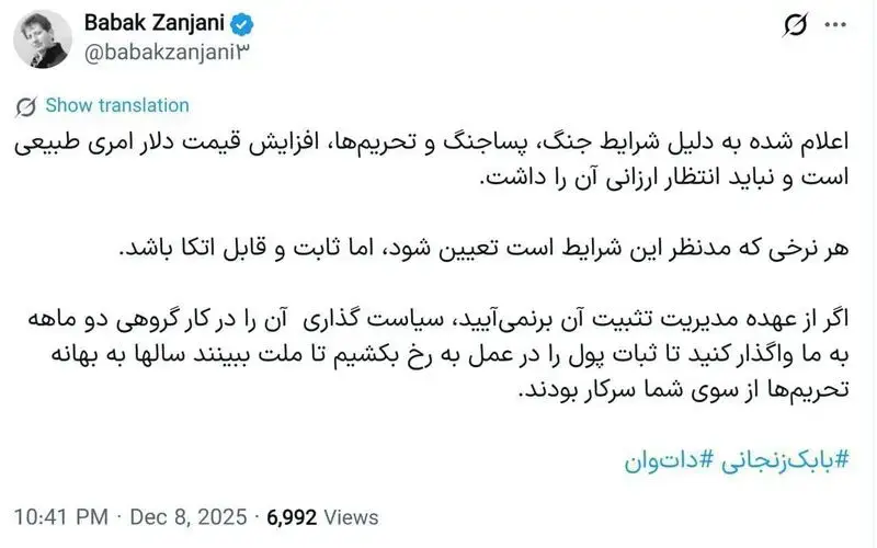 توئیت بابک زنجانی